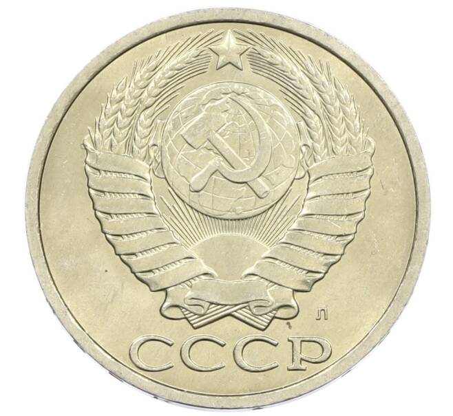Монета 50 копеек 1991 года Л (Артикул: M1-60995) — Фото №2