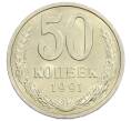 Монета 50 копеек 1991 года Л (Артикул: M1-61002) — Фото №1