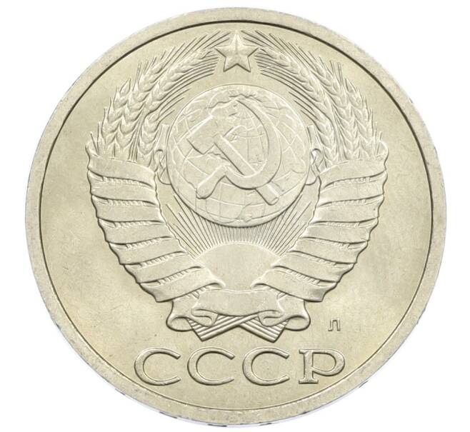 Монета 50 копеек 1991 года Л (Артикул: M1-61002) — Фото №2