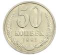 Монета 50 копеек 1991 года Л (Артикул: M1-61022) — Фото №1