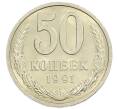 Монета 50 копеек 1991 года Л (Артикул: M1-61041) — Фото №1