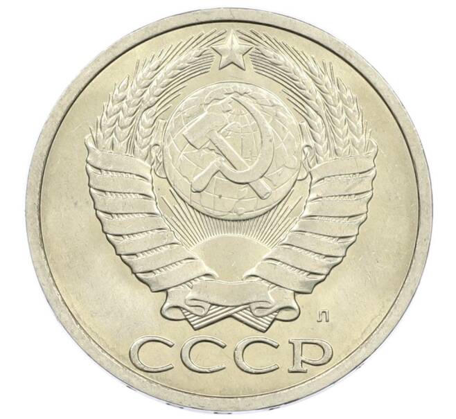 Монета 50 копеек 1991 года Л (Артикул: M1-61041) — Фото №2