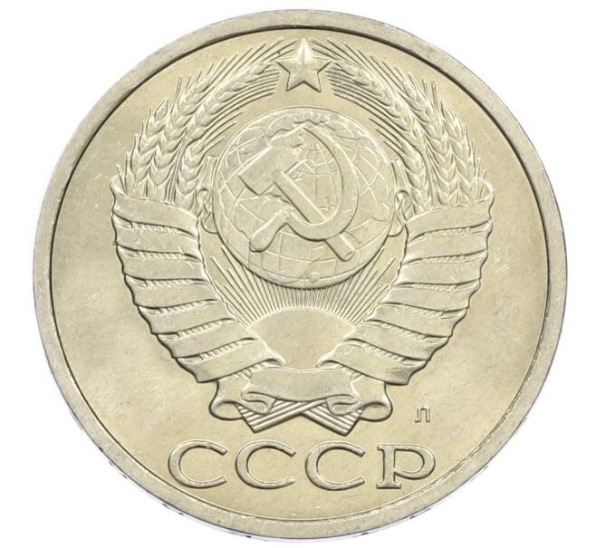Монета 50 копеек 1991 года Л (Артикул: M1-61043) — Фото №2