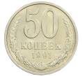 Монета 50 копеек 1991 года Л (Артикул: M1-61047) — Фото №1