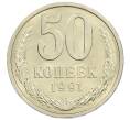 Монета 50 копеек 1991 года Л (Артикул: M1-61048) — Фото №1