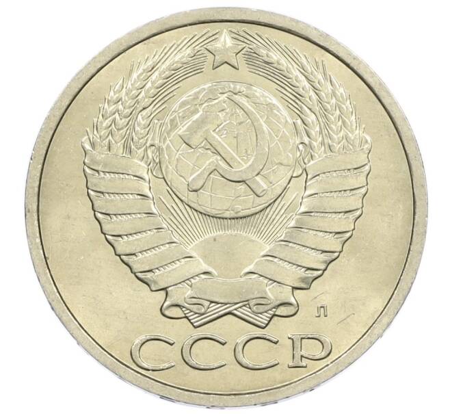 Монета 50 копеек 1991 года Л (Артикул: M1-61048) — Фото №2