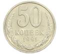 Монета 50 копеек 1991 года Л (Артикул: M1-61049) — Фото №1