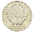 Монета 50 копеек 1991 года Л (Артикул: M1-61049) — Фото №2