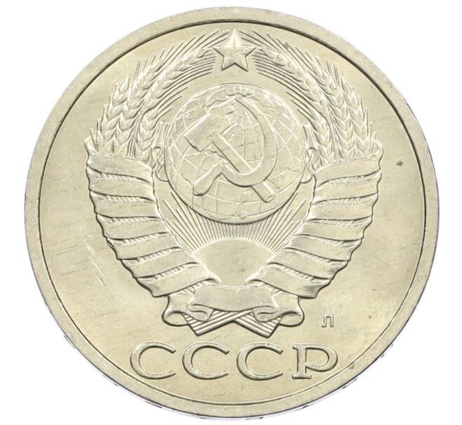 Монета 50 копеек 1991 года Л (Артикул: M1-61049) — Фото №2