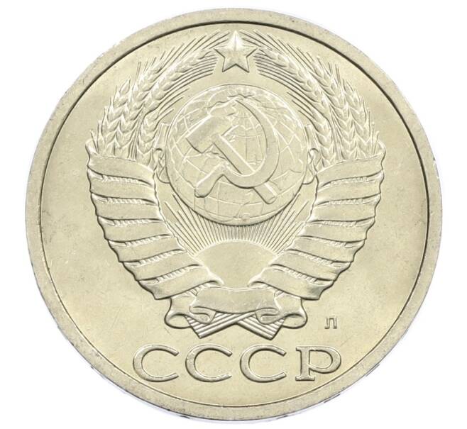 Монета 50 копеек 1991 года Л (Артикул: M1-61050) — Фото №2