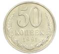 Монета 50 копеек 1991 года Л (Артикул: M1-61051) — Фото №1