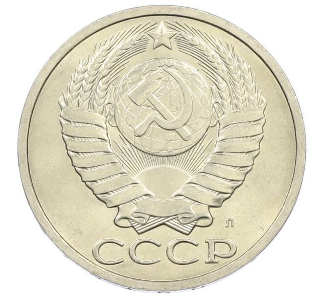Монета 50 копеек 1991 года Л (Артикул: M1-61051) — Фото №2