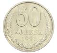 Монета 50 копеек 1991 года Л (Артикул: M1-61052) — Фото №1