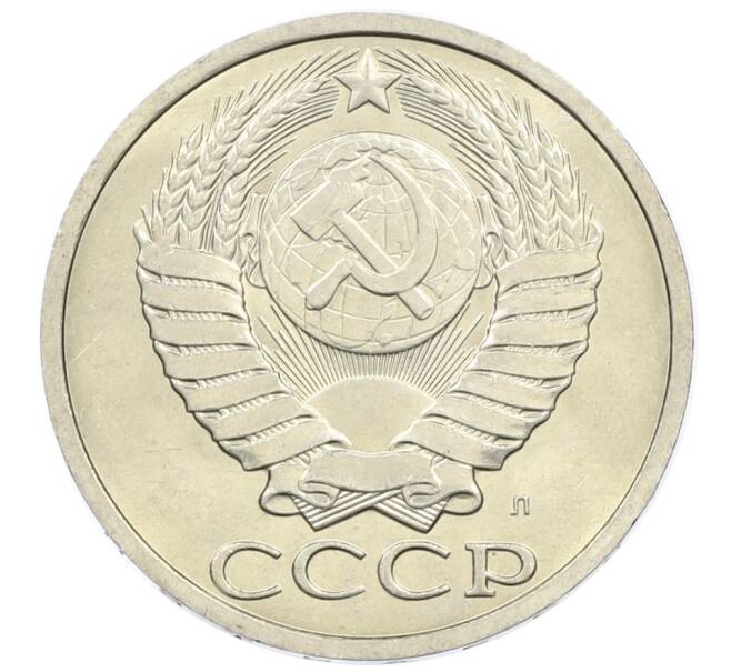 Монета 50 копеек 1991 года Л (Артикул: M1-61053) — Фото №2