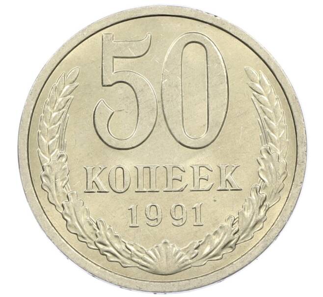 Монета 50 копеек 1991 года Л (Артикул: M1-61054) — Фото №1