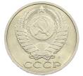 Монета 50 копеек 1991 года Л (Артикул: M1-61054) — Фото №2