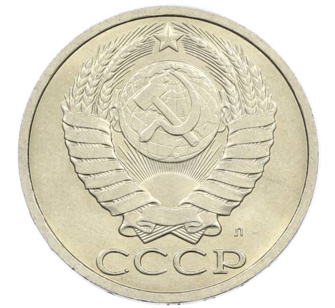 Монета 50 копеек 1991 года Л (Артикул: M1-61054) — Фото №2