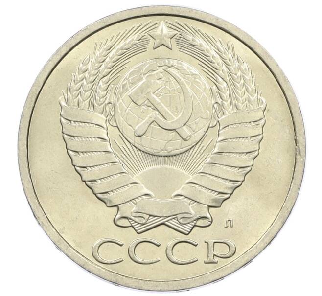 Монета 50 копеек 1991 года Л (Артикул: M1-61055) — Фото №2