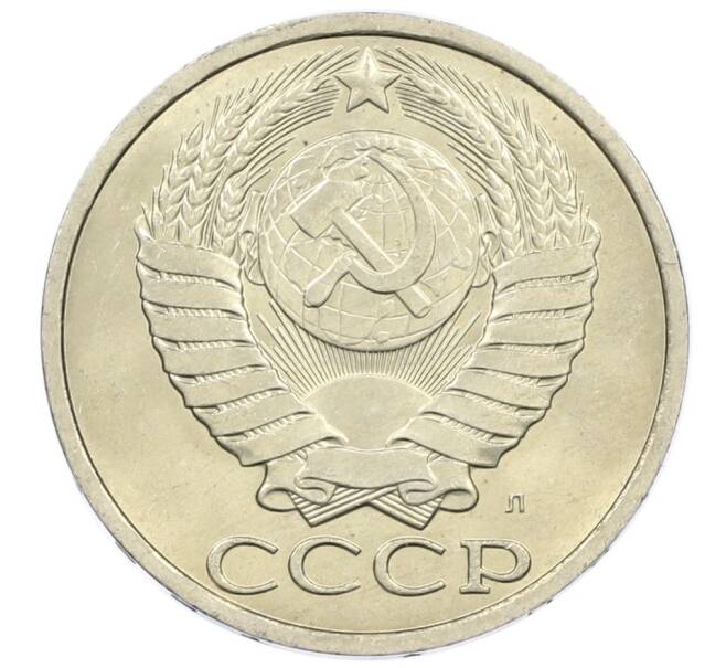 Монета 50 копеек 1991 года Л (Артикул: M1-61056) — Фото №2