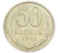 Монета 50 копеек 1991 года Л (Артикул: M1-61057) — Фото №1