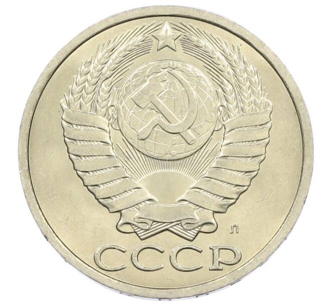 Монета 50 копеек 1991 года Л (Артикул: M1-61059) — Фото №2