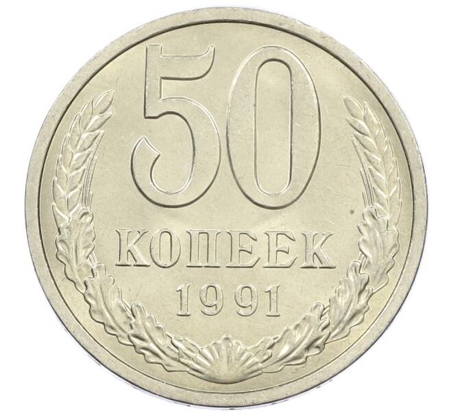 Монета 50 копеек 1991 года Л (Артикул: M1-61060) — Фото №1