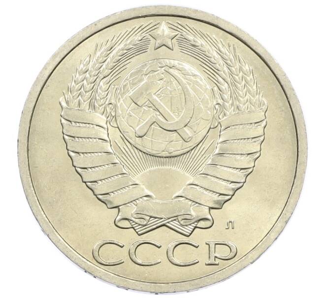 Монета 50 копеек 1991 года Л (Артикул: M1-61060) — Фото №2