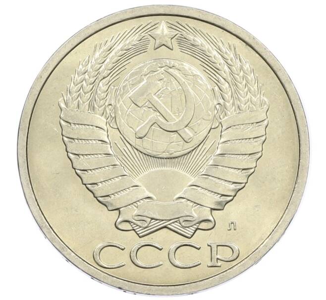 Монета 50 копеек 1991 года Л (Артикул: M1-61061) — Фото №2
