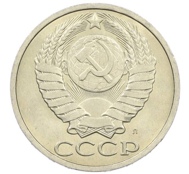 Монета 50 копеек 1991 года Л (Артикул: M1-61062) — Фото №2