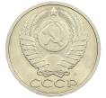Монета 50 копеек 1991 года Л (Артикул: M1-61080) — Фото №2