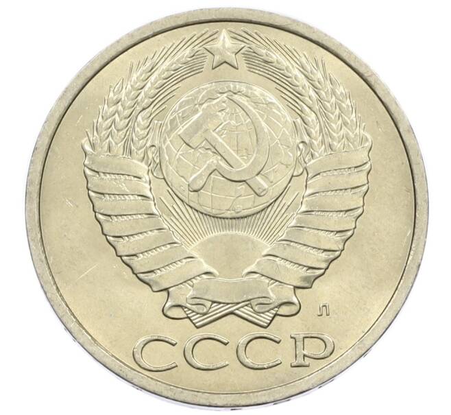 Монета 50 копеек 1991 года Л (Артикул: M1-61084) — Фото №2