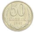 Монета 50 копеек 1991 года Л (Артикул: M1-61087) — Фото №1