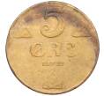 Монета 5 эре 1922 года Норвегия (Артикул: K12-44686) — Фото №1