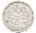 Монета 50 копеек 1911 года (ЭБ) (Артикул: K12-44771) — Фото №1