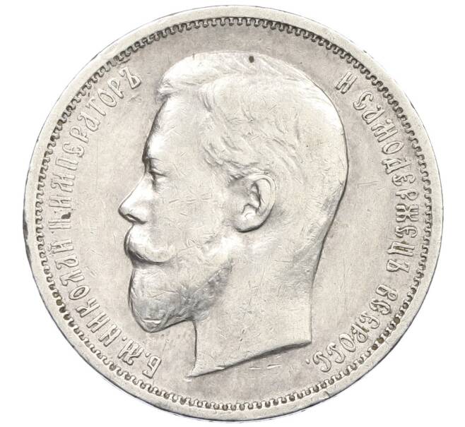 Монета 50 копеек 1911 года (ЭБ) (Артикул: K12-44771) — Фото №2