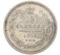 Монета 25 копеек 1855 года СПБ НI (Артикул: K12-44780) — Фото №1