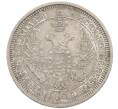 Монета 25 копеек 1855 года СПБ НI (Артикул: K12-44780) — Фото №2