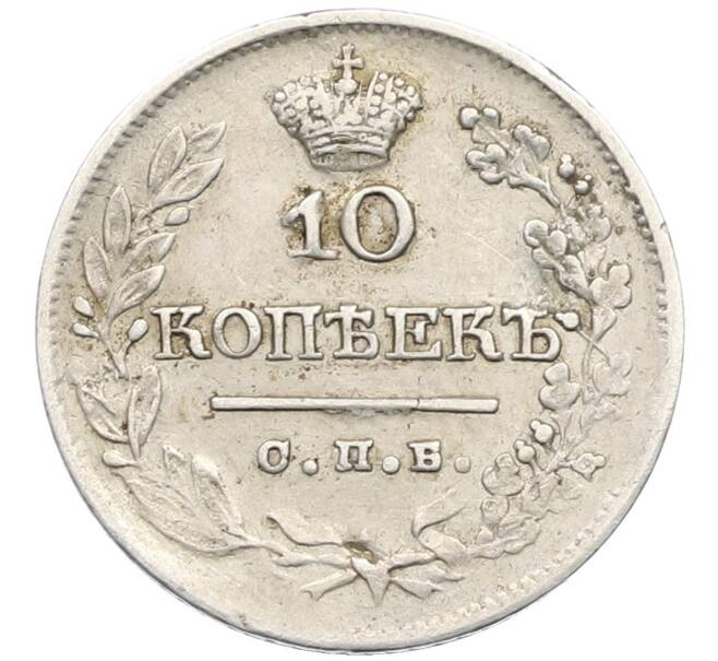 Монета 10 копеек 1822 года СПБ ПД (Артикул: K12-44781) — Фото №2