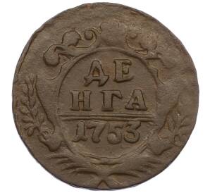 Денга 1753 года — Фото №1
