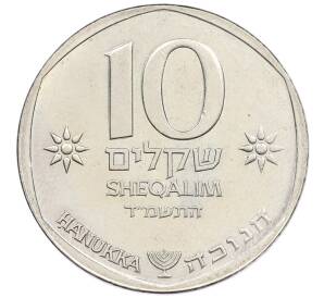 10 шекелей 1984 года (JE 5744) Израиль «Ханука» — Фото №1