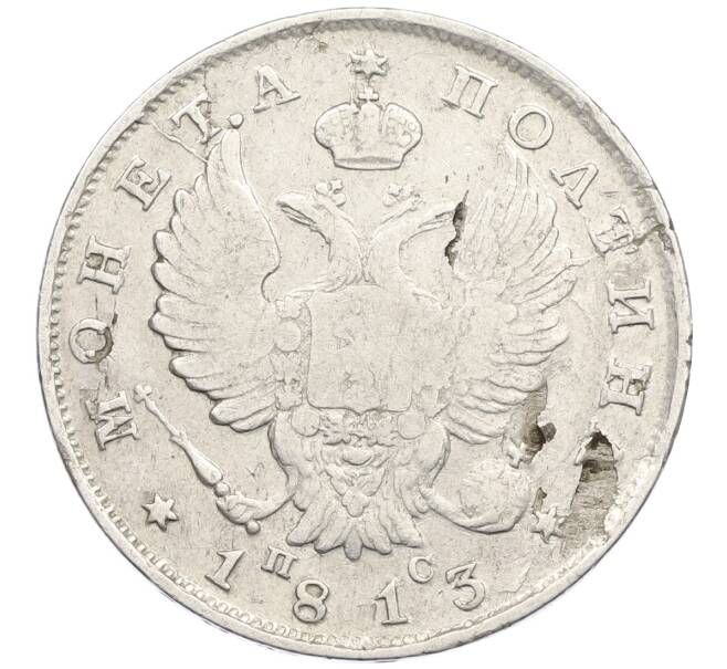 Монета Полтина 1813 года СПБ ПС (Артикул: K12-44814) — Фото №1