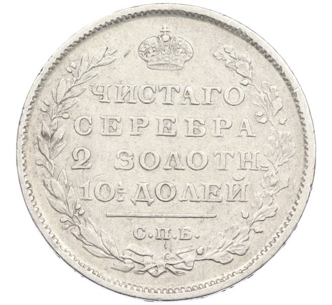 Монета Полтина 1813 года СПБ ПС (Артикул: K12-44814) — Фото №2
