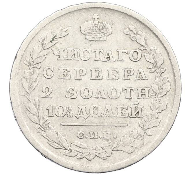 Монета Полтина 1814 года СПБ МФ (Артикул: K12-44815) — Фото №2