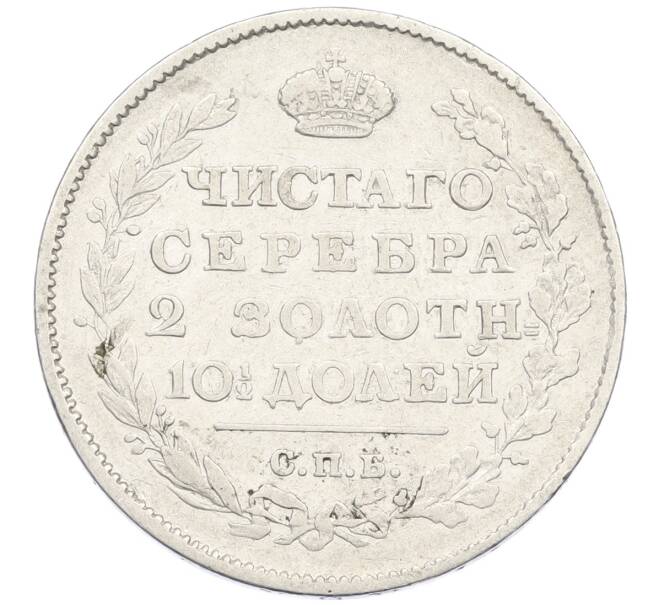 Монета Полтина 1815 года СПБ МФ (Артикул: K12-44816) — Фото №2