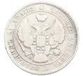 Монета 25 копеек 1839 года СПБ НГ (Артикул: K12-44818) — Фото №2