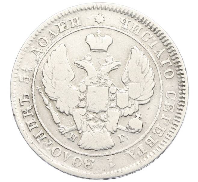 Монета 25 копеек 1839 года СПБ НГ (Артикул: K12-44818) — Фото №2