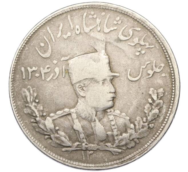 Монета 5000 динаров 1929 года (SH 1308) Иран (Артикул: K12-44899) — Фото №1