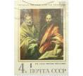 Почтовая марка 4 копейки 1970 года «Апостолы Петр и Павел» (Артикул: T11-15405) — Фото №1