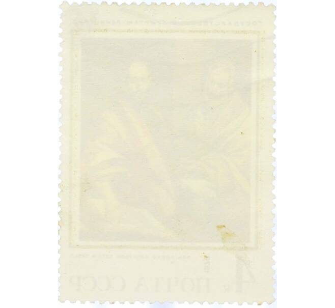 Почтовая марка 4 копейки 1970 года «Апостолы Петр и Павел» (Артикул: T11-15405) — Фото №2