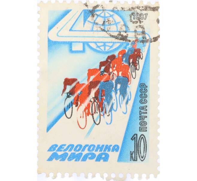 Почтовая марка 10 копеек 1987 года «Гонщики на трассе» (Артикул: T11-15429) — Фото №1